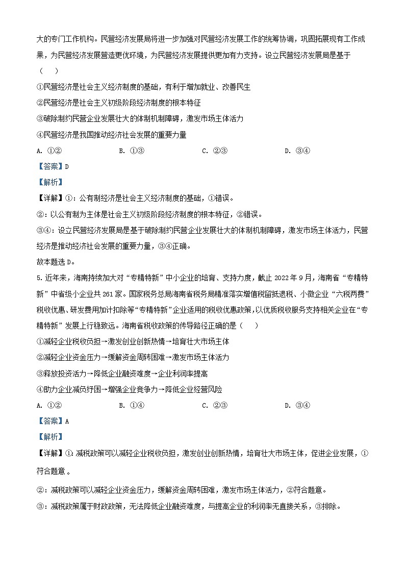 安徽省2023_2024学年高二政治上学期12月冬季联赛试题含解析第3页