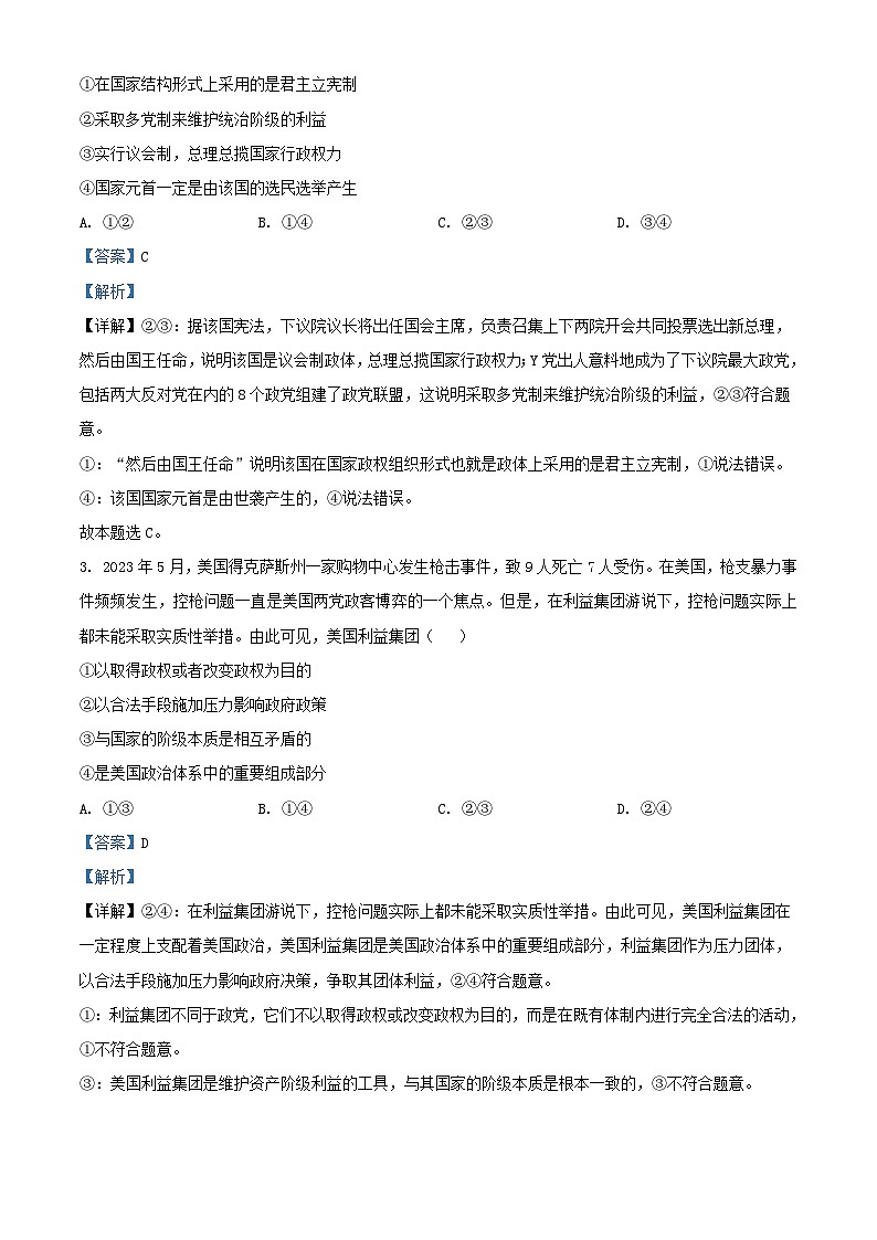 安徽省阜阳市2023_2024学年高二政治上学期期中试题含解析第2页