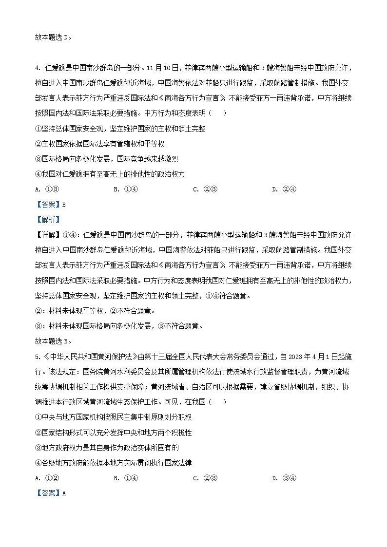 安徽省阜阳市2023_2024学年高二政治上学期期中试题含解析第3页