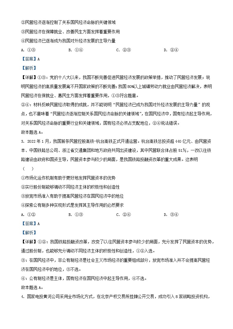 福建省厦门市2023_2024学年高一政治上学期12月月考试题含解析第2页