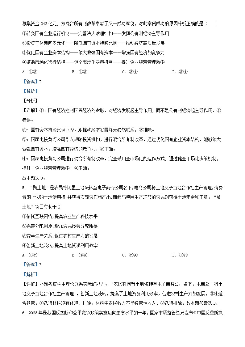 福建省厦门市2023_2024学年高一政治上学期12月月考试题含解析第3页
