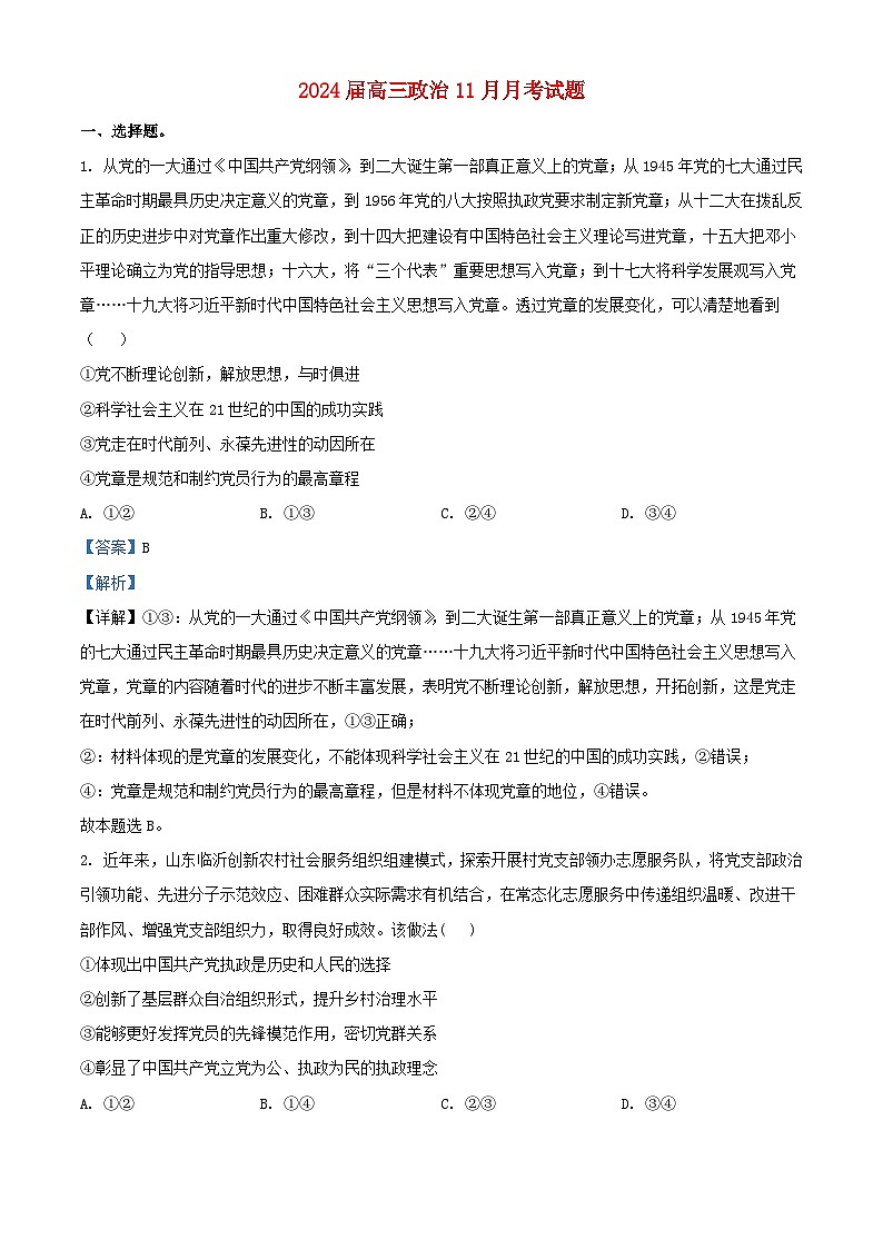 新疆石河子市2023_2024学年高三政治上学期11月月考试题含解析第1页