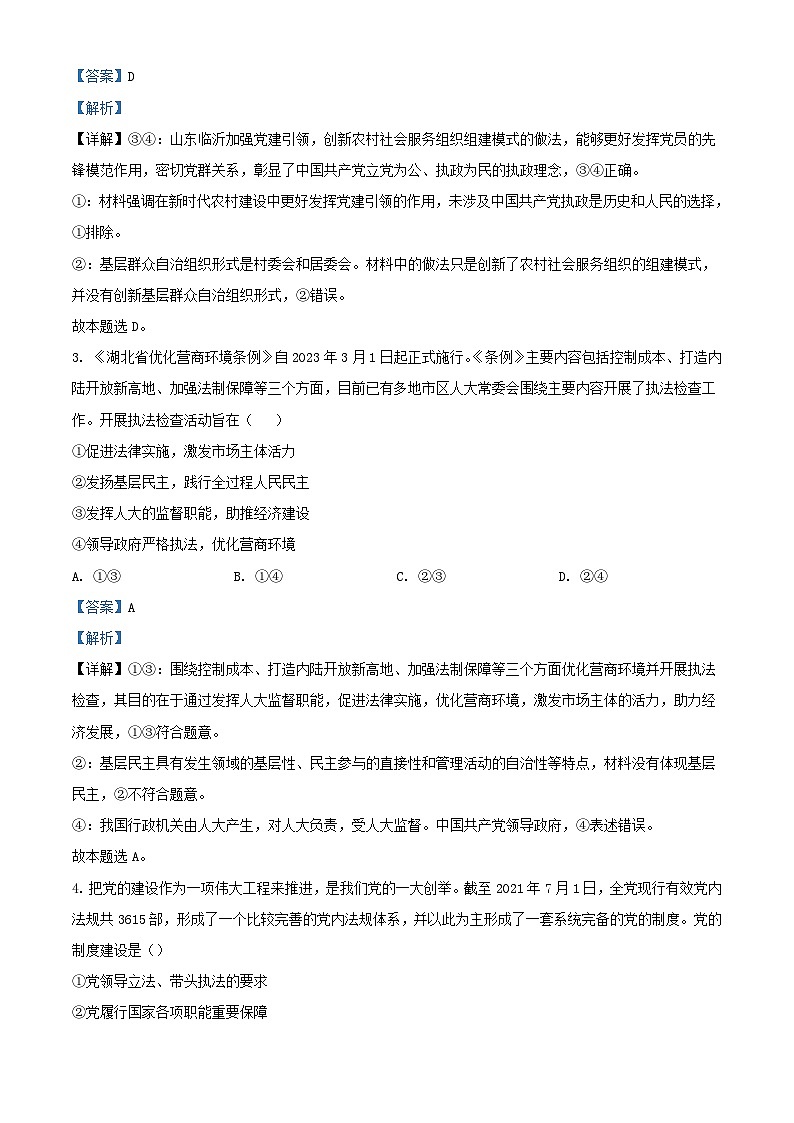 新疆石河子市2023_2024学年高三政治上学期11月月考试题含解析第2页