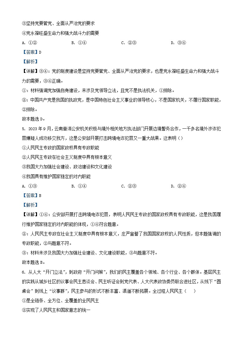 新疆石河子市2023_2024学年高三政治上学期11月月考试题含解析第3页