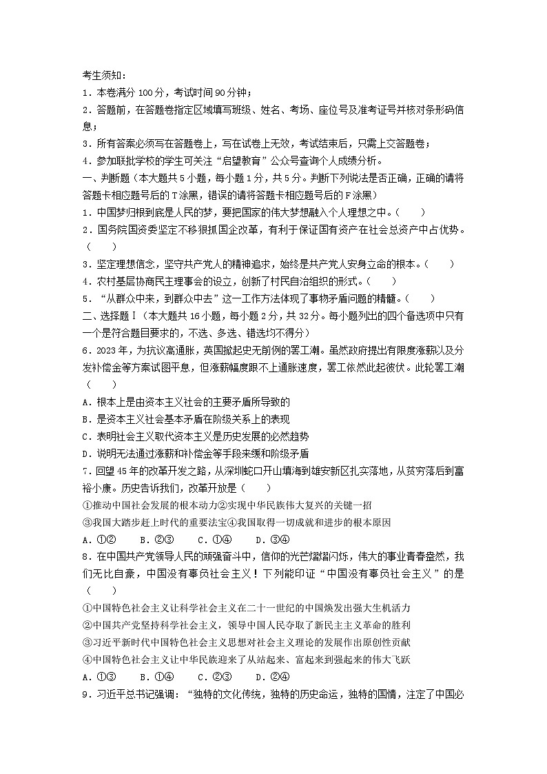 浙江省2023_2024学年高三政治上学期12月模拟考试第1页