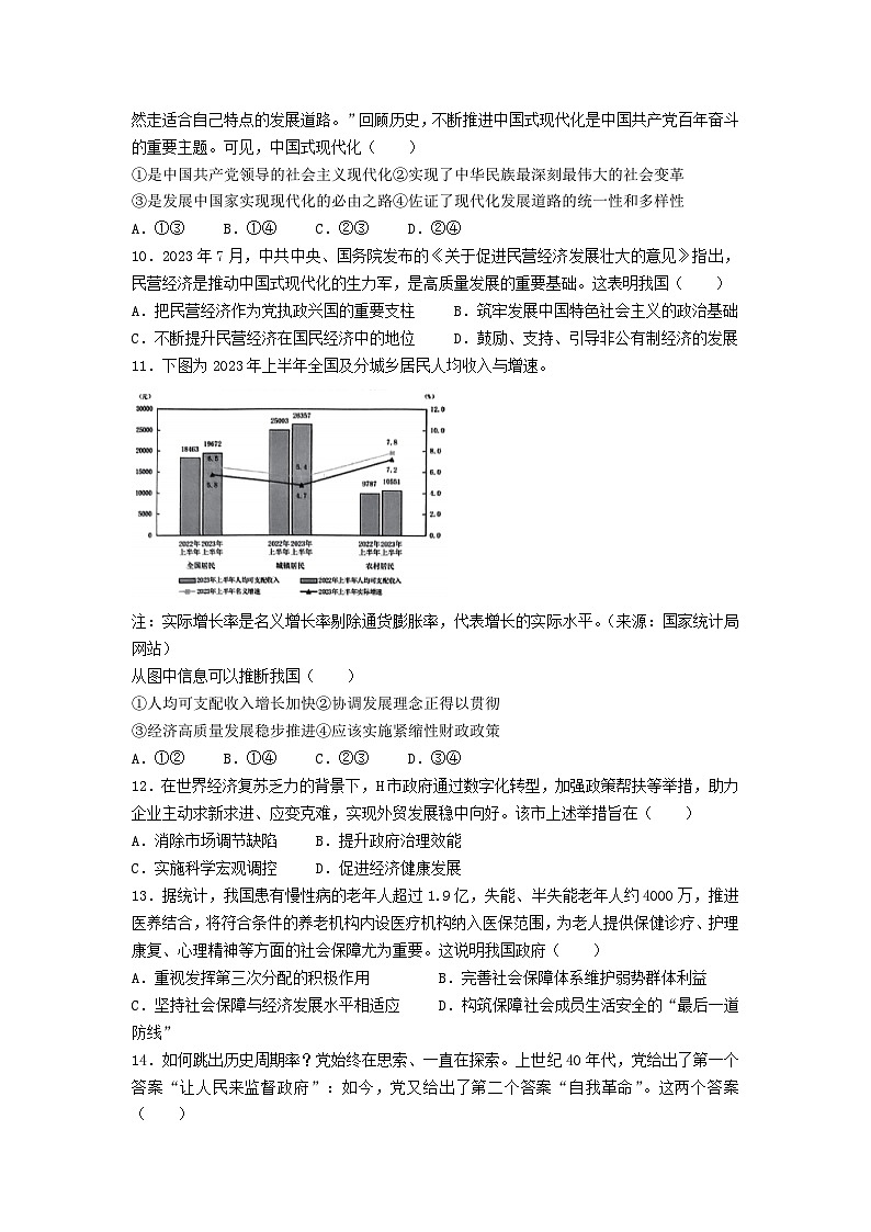 浙江省2023_2024学年高三政治上学期12月模拟考试第2页