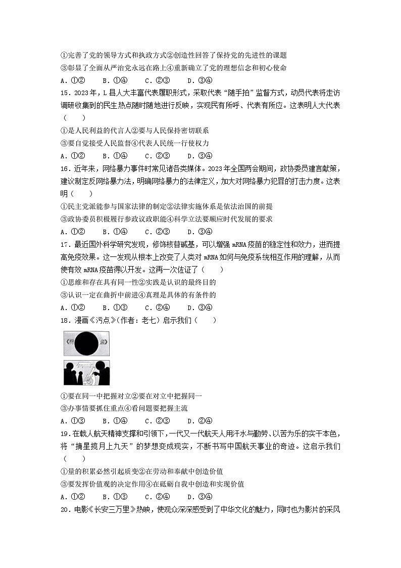 浙江省2023_2024学年高三政治上学期12月模拟考试第3页