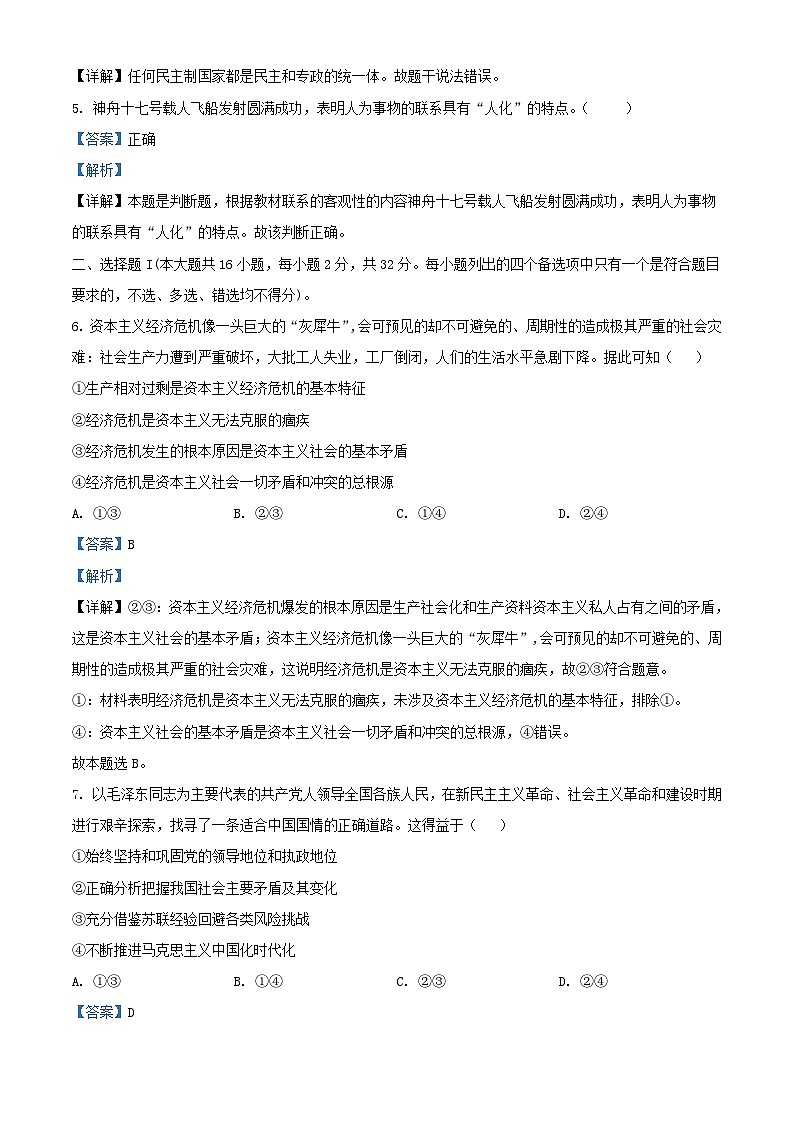 浙江省2023_2024学年高三政治上学期12月月考试题含解析第2页