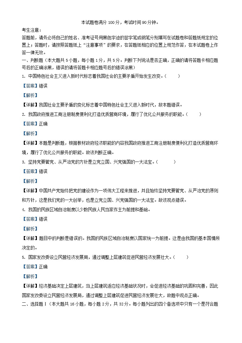 浙江省嵊州市2023_2024学年高三政治上学期12月鸭科目诊断性考试试题含解析第1页