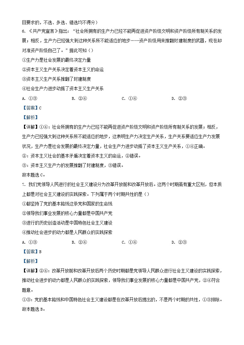 浙江省嵊州市2023_2024学年高三政治上学期12月鸭科目诊断性考试试题含解析第2页