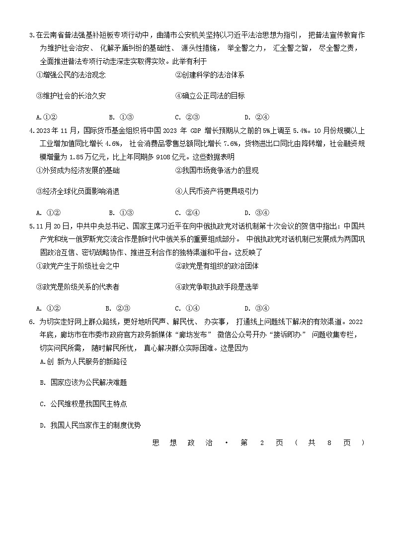 重庆市2023_2024学年高三政治上学期适应性月考五第2页
