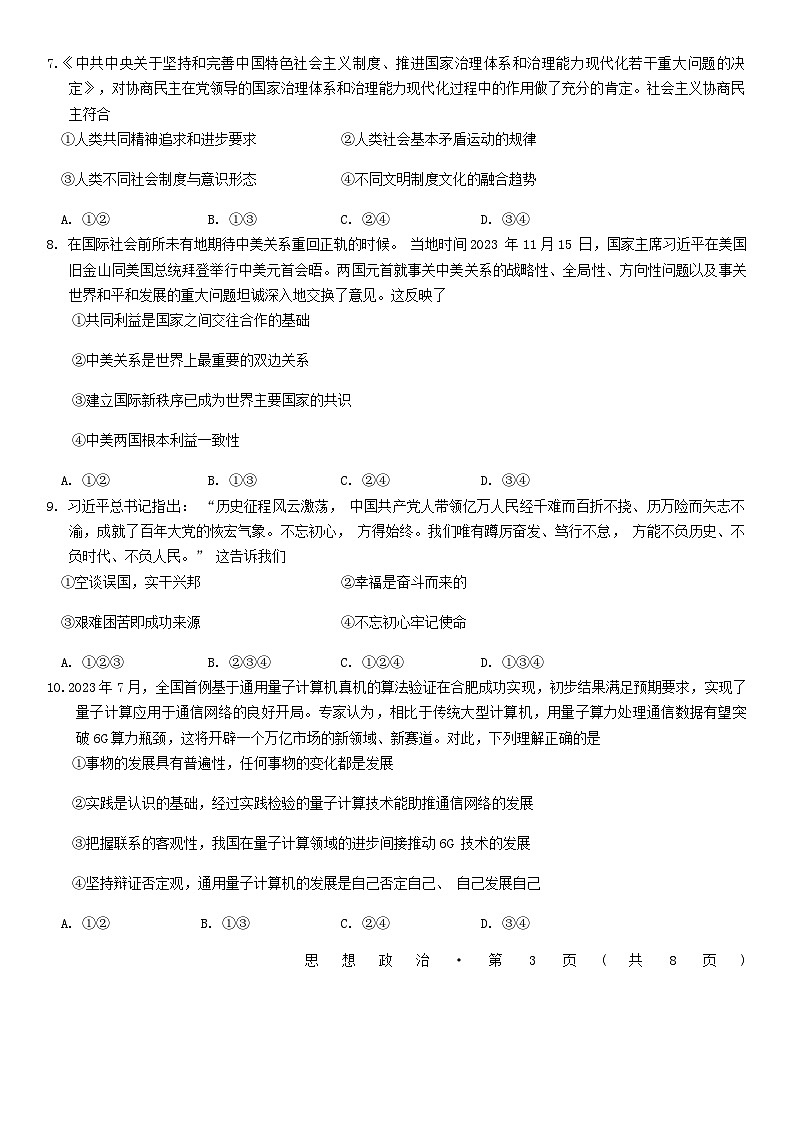 重庆市2023_2024学年高三政治上学期适应性月考五第3页