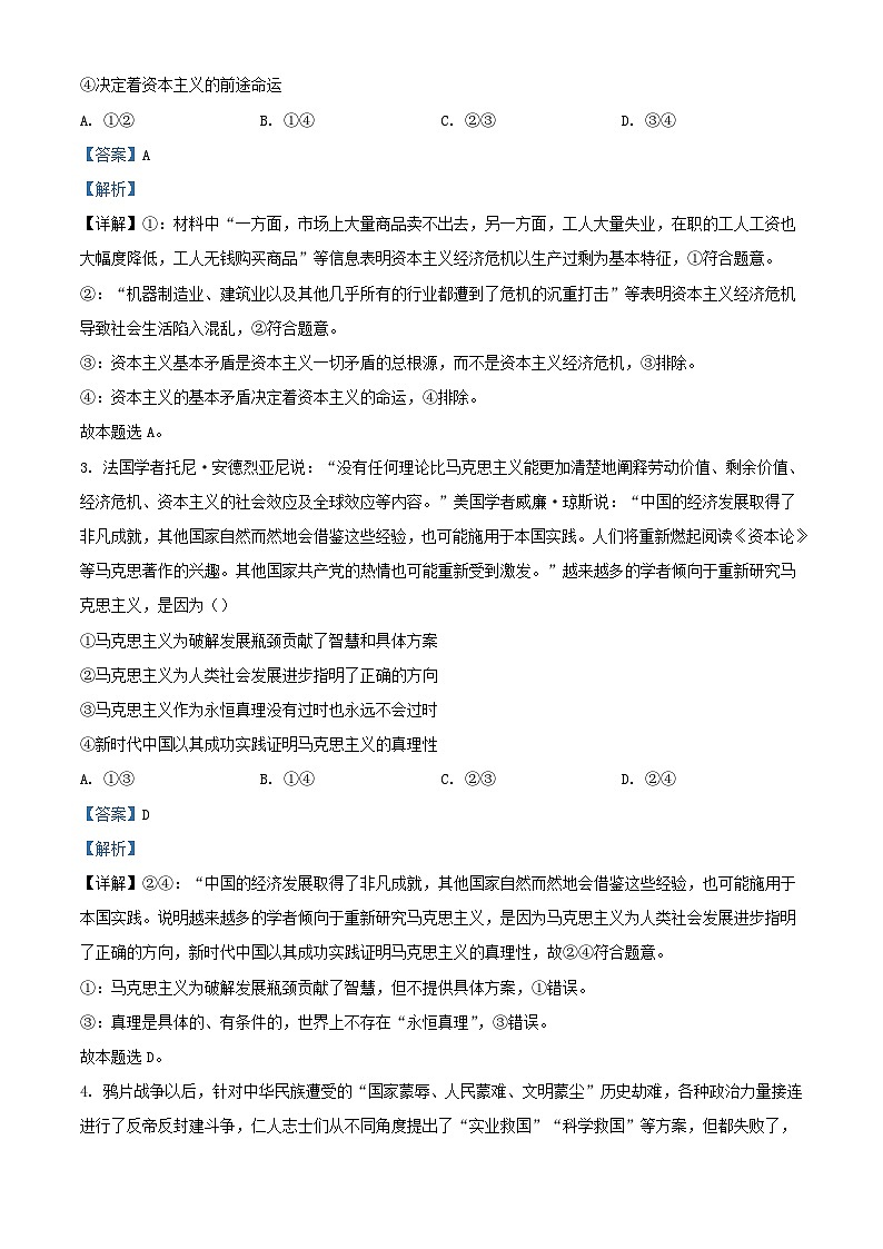 重庆市2023_2024学年高一政治上学期12月月考试题含解析第2页