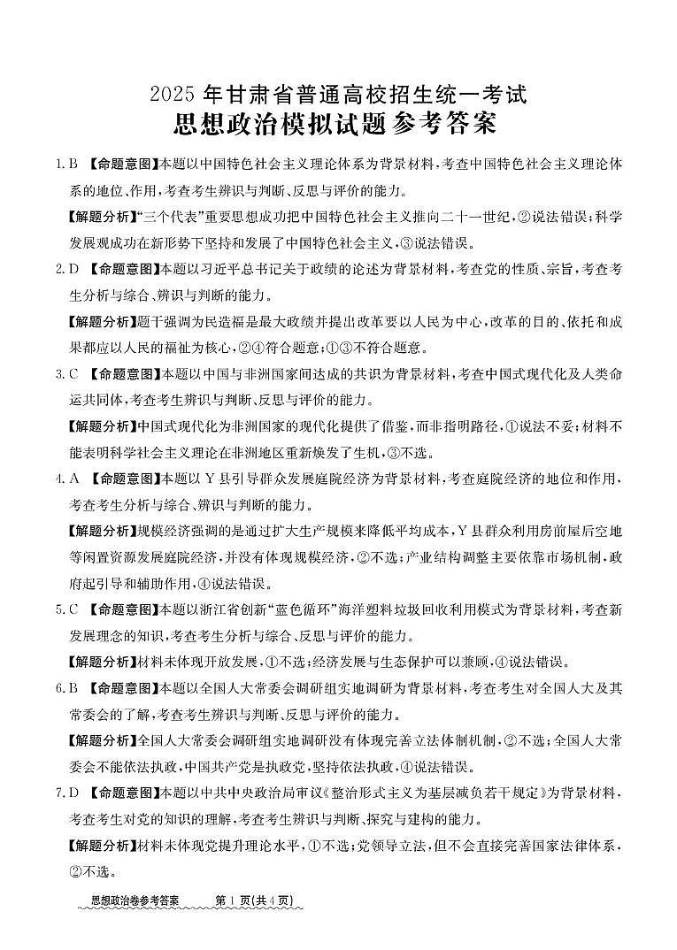 政治参考答案第1页