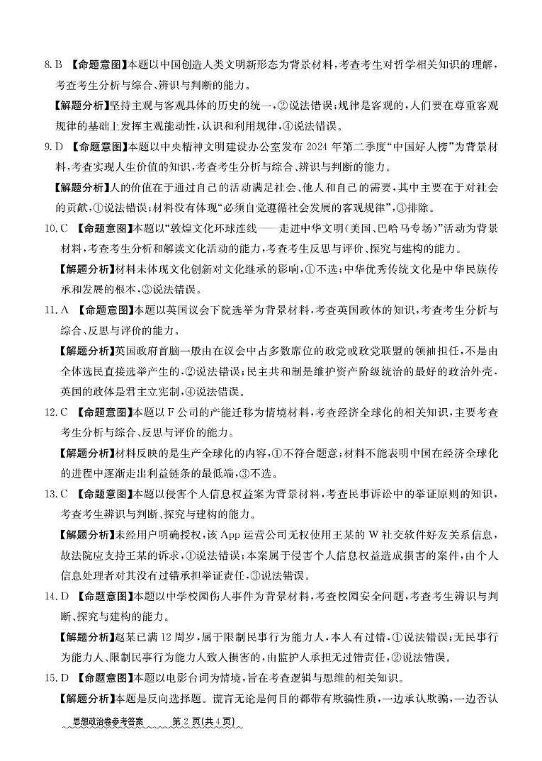 政治参考答案第2页