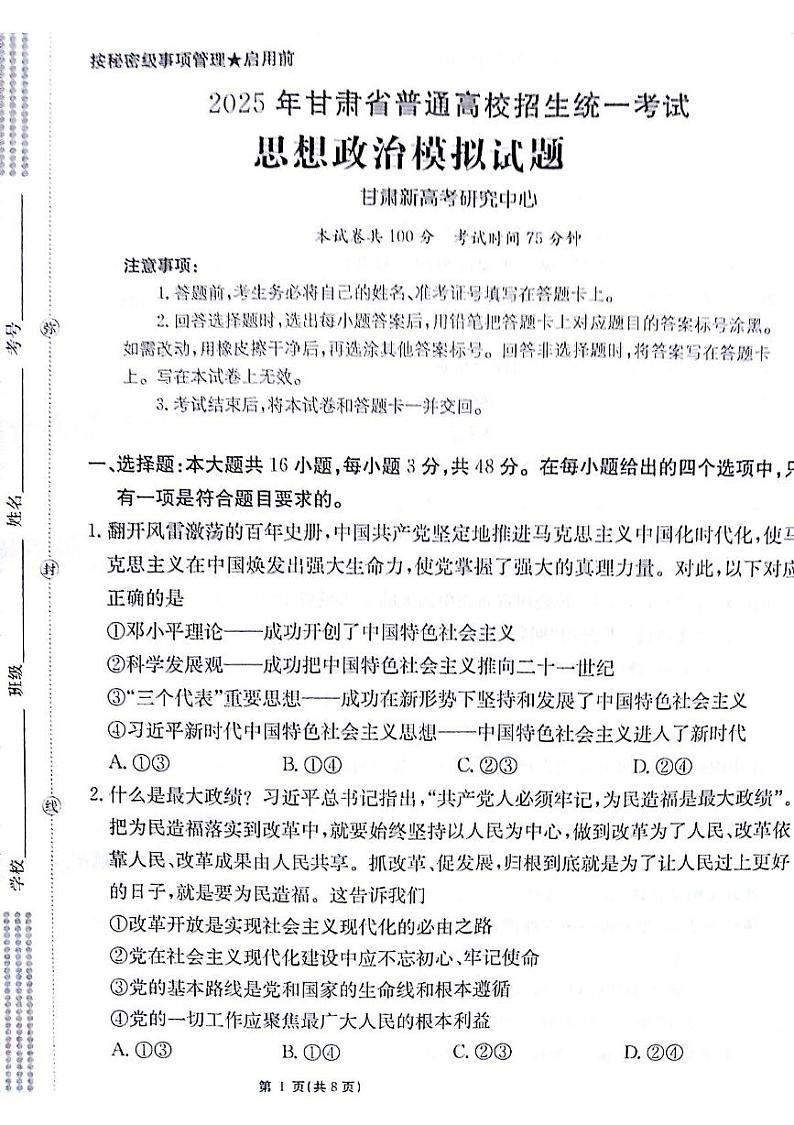 高三政治试题第1页