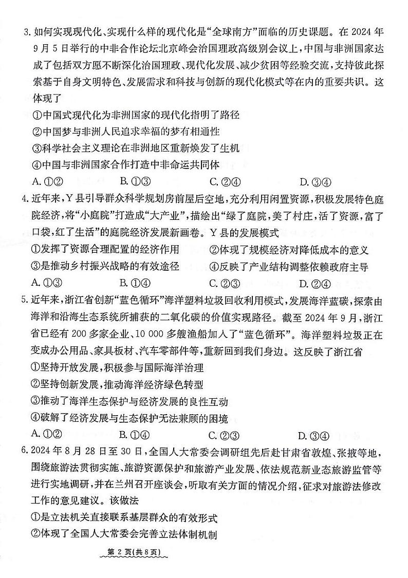 高三政治试题第2页