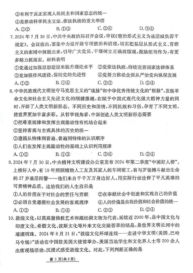 高三政治试题第3页