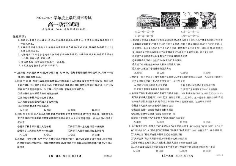 吉林省吉林市第二中学2024-2025学年高一上学期期末考试政治试题第1页