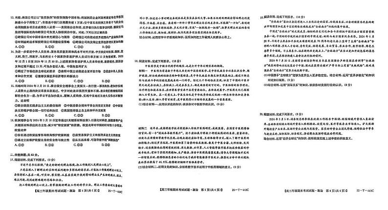 吉林省松原市前郭尔罗斯蒙古族自治县蒙古族中学2024-2025学年高三上学期期末考试政治试题第2页