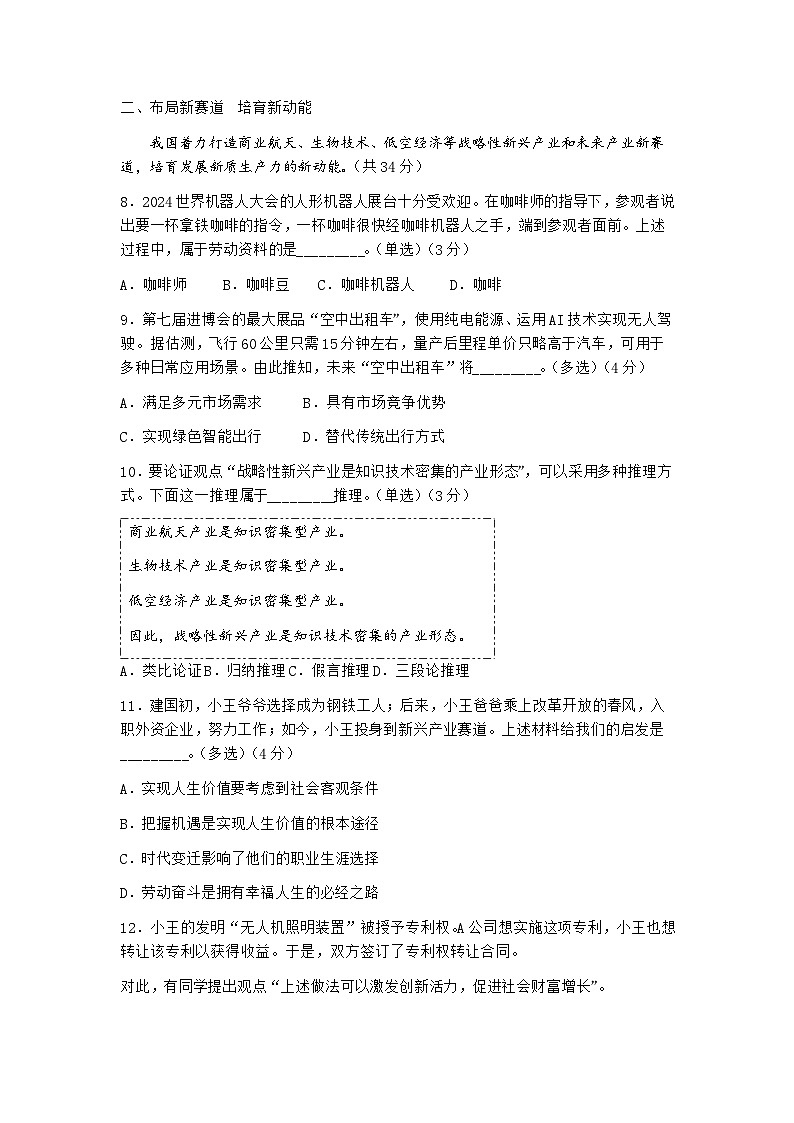 【精品解析】上海市浦东新区2024-2025高三一模教学质量检测政治试题（原卷版）第3页