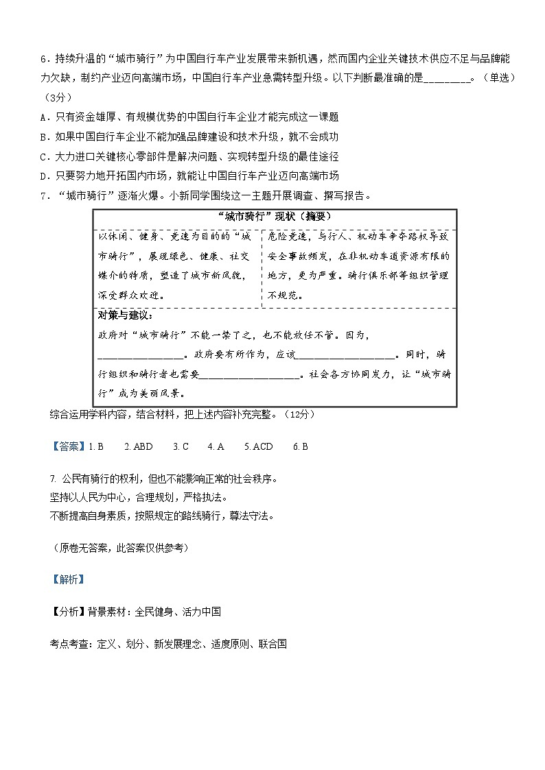 【精品解析】上海市浦东新区2024-2025高三一模教学质量检测政治试题（解析版）第2页