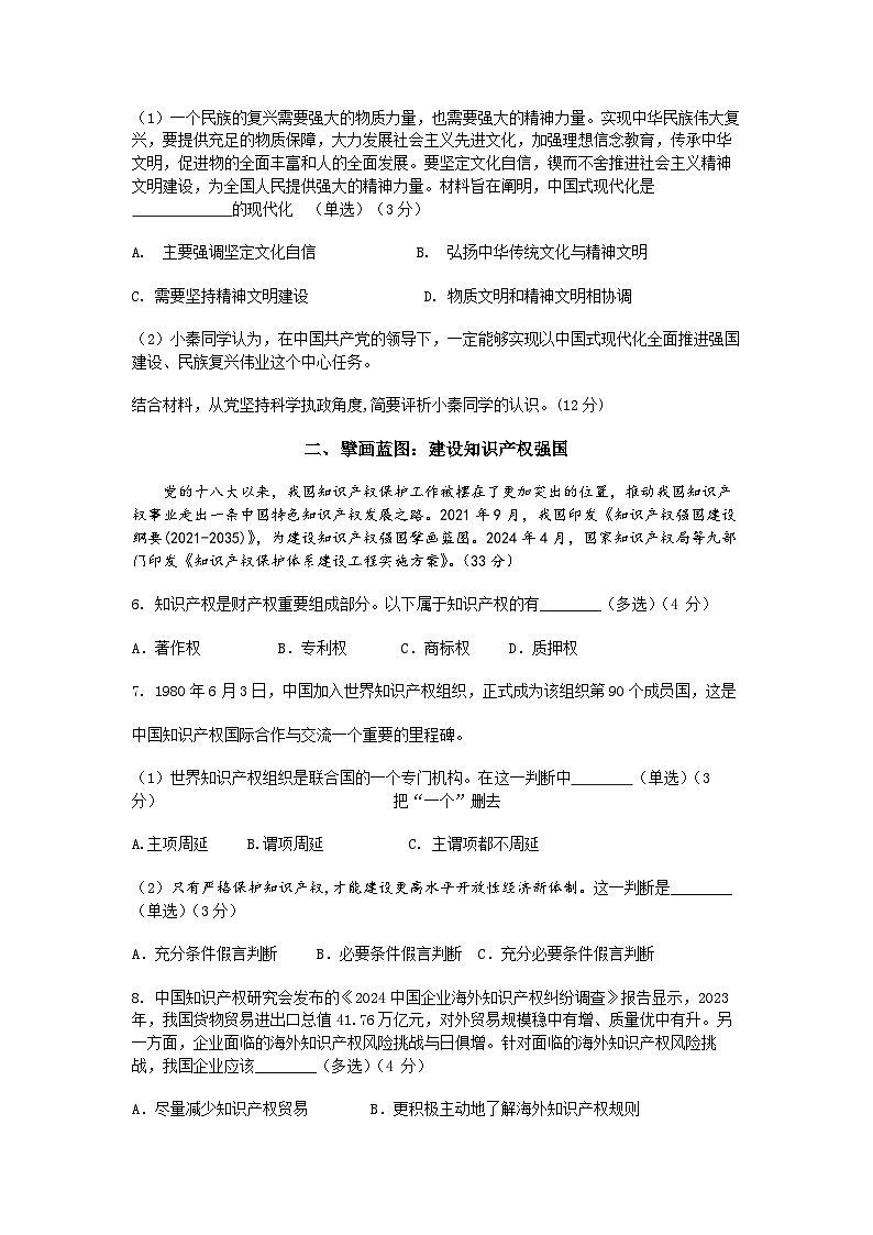 【精品解析】上海市静安区2024-2025高三一模教学质量调研政治试卷（原卷版）第2页