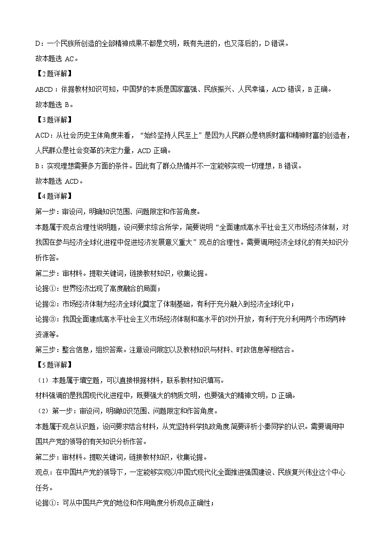 【精品解析】上海市静安区2024-2025高三一模教学质量调研政治试卷（解析版）第3页