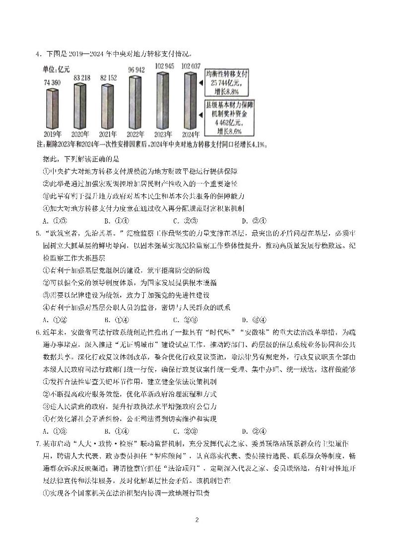 四川省成都市第七中学2024-2025学年高三上学期12月阶段性考试政治+答案第2页