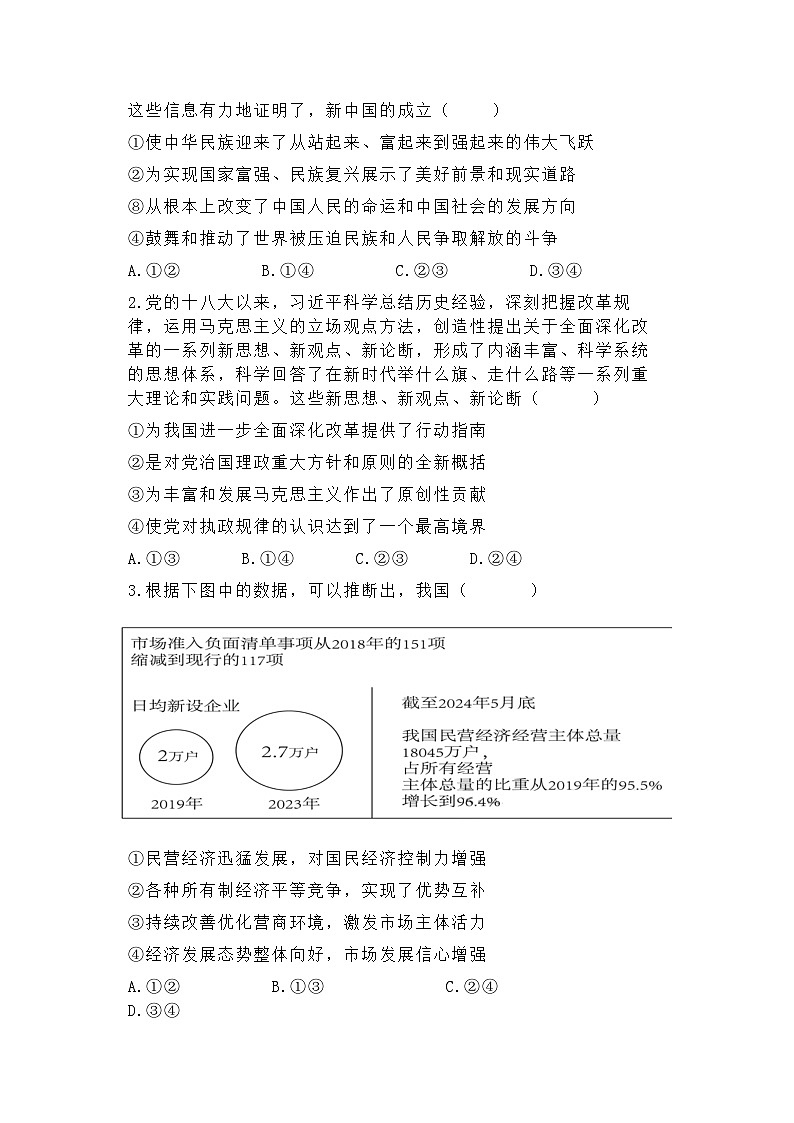 【精品解析】辽宁省点石联考2024—2025学年度上学期高三年级期末考试政治试卷+答案解析第2页