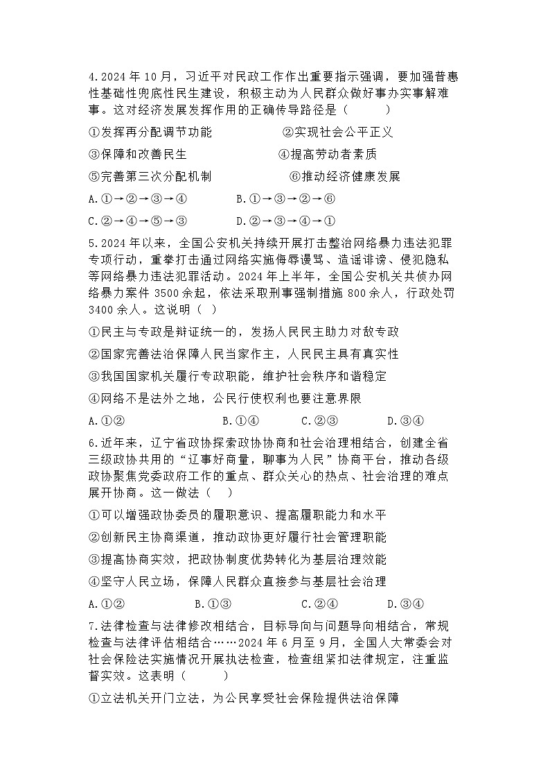 【精品解析】辽宁省点石联考2024—2025学年度上学期高三年级期末考试政治试卷+答案解析第3页
