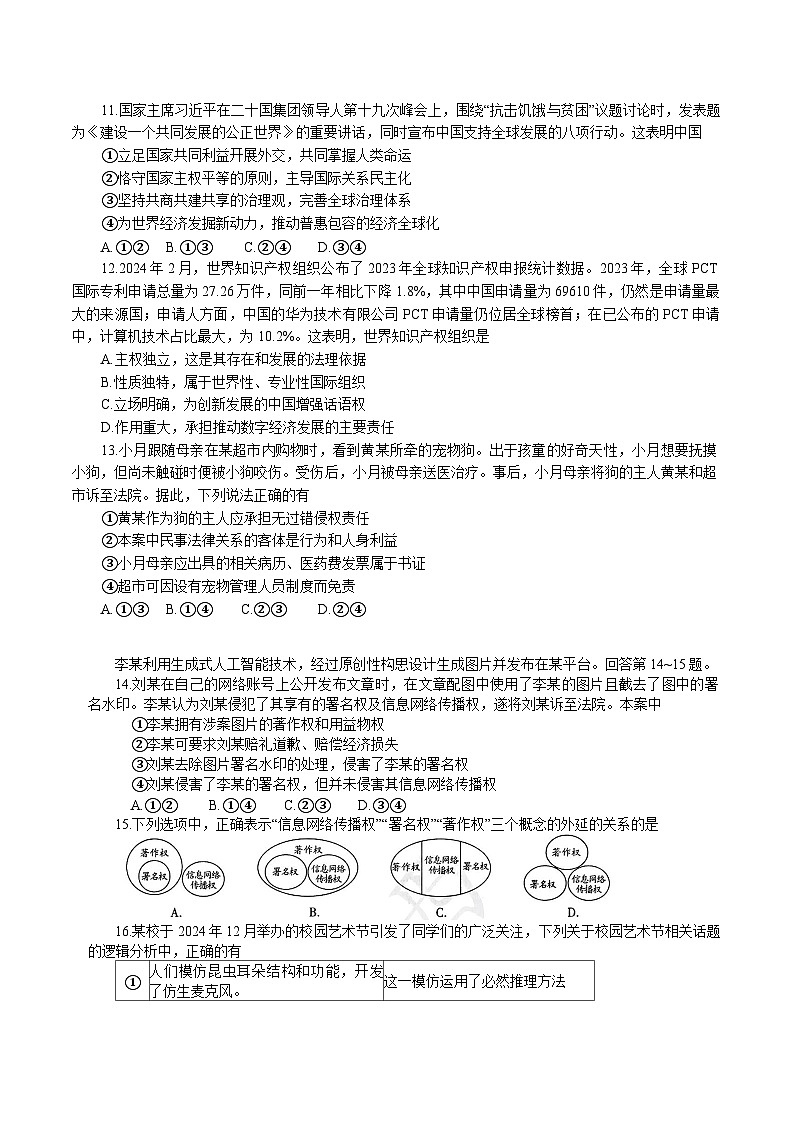 广西柳州市2025届高三上学期高考第二次模拟考试政治试题（含答案）第3页