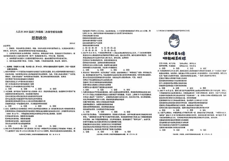 黑龙江省大庆市2025届高三年级第二次教学质量检测政治第1页