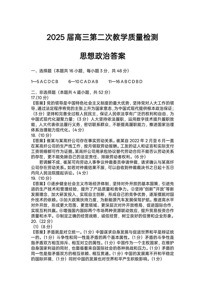 黑龙江省大庆市2025届高三年级第二次教学质量检测政治答案第1页