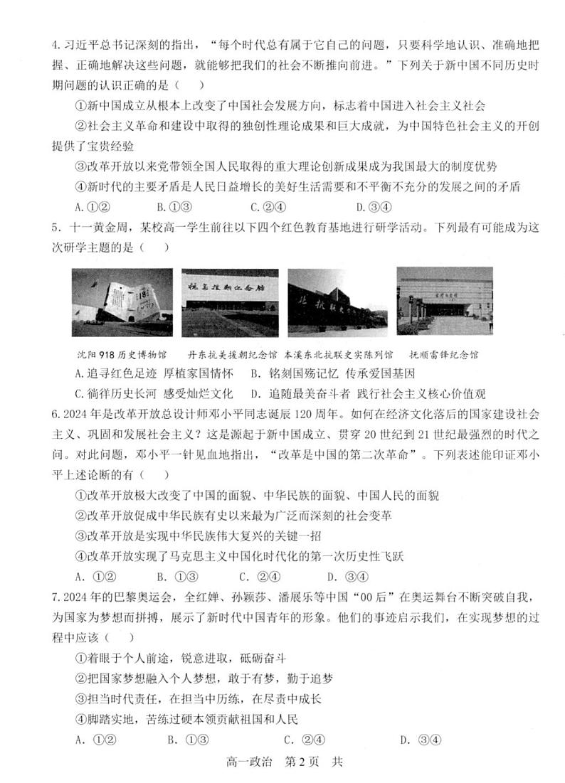 政治-辽宁省辽南协作校2025年1月高一上学期期末试题第2页