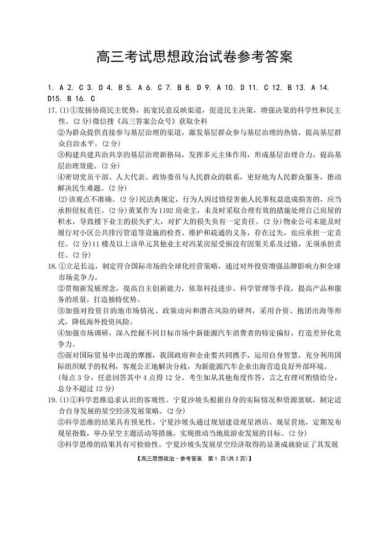 辽宁省金太阳2025届高三1月联考政治答案第1页