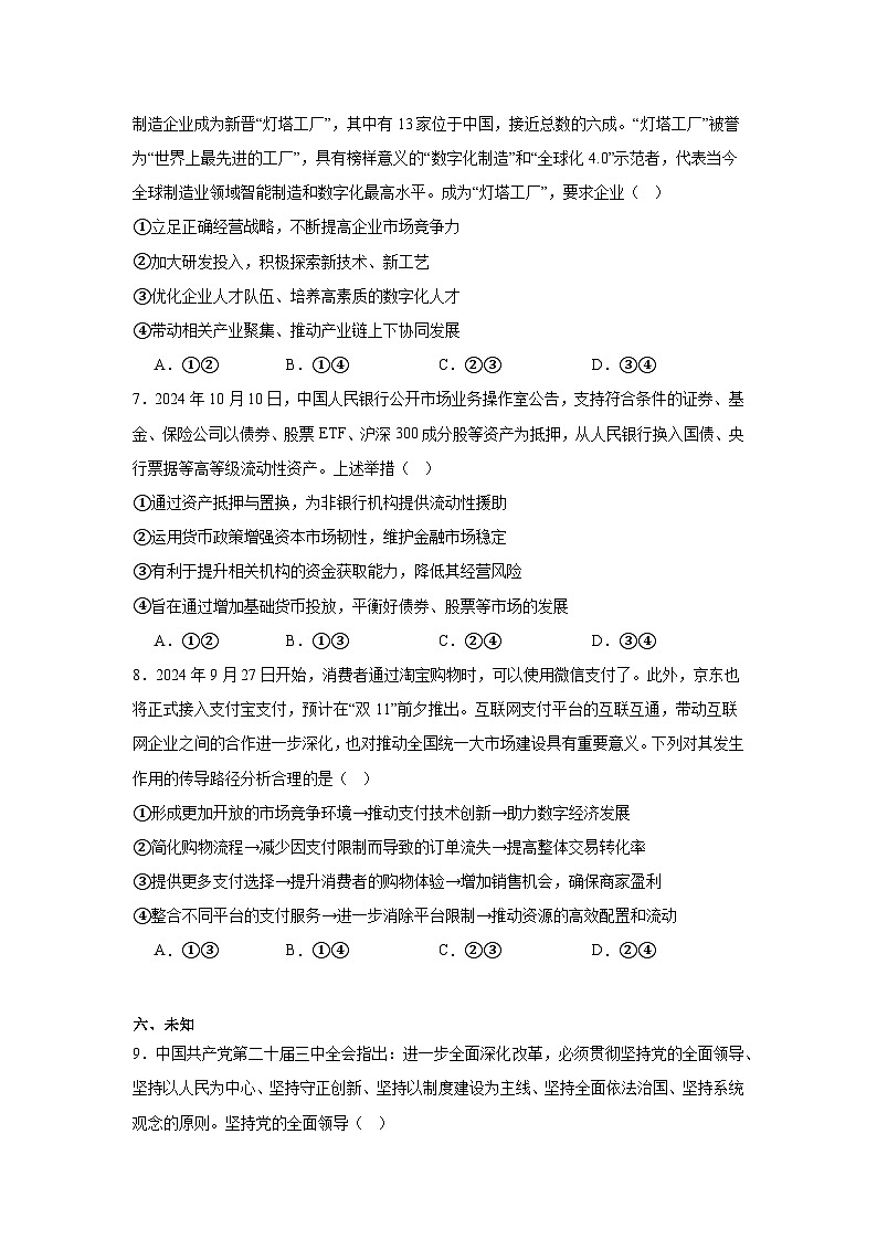 2025届新疆维吾尔自治区普通高考适应性检测分学科第二次模拟考试政治试卷第3页