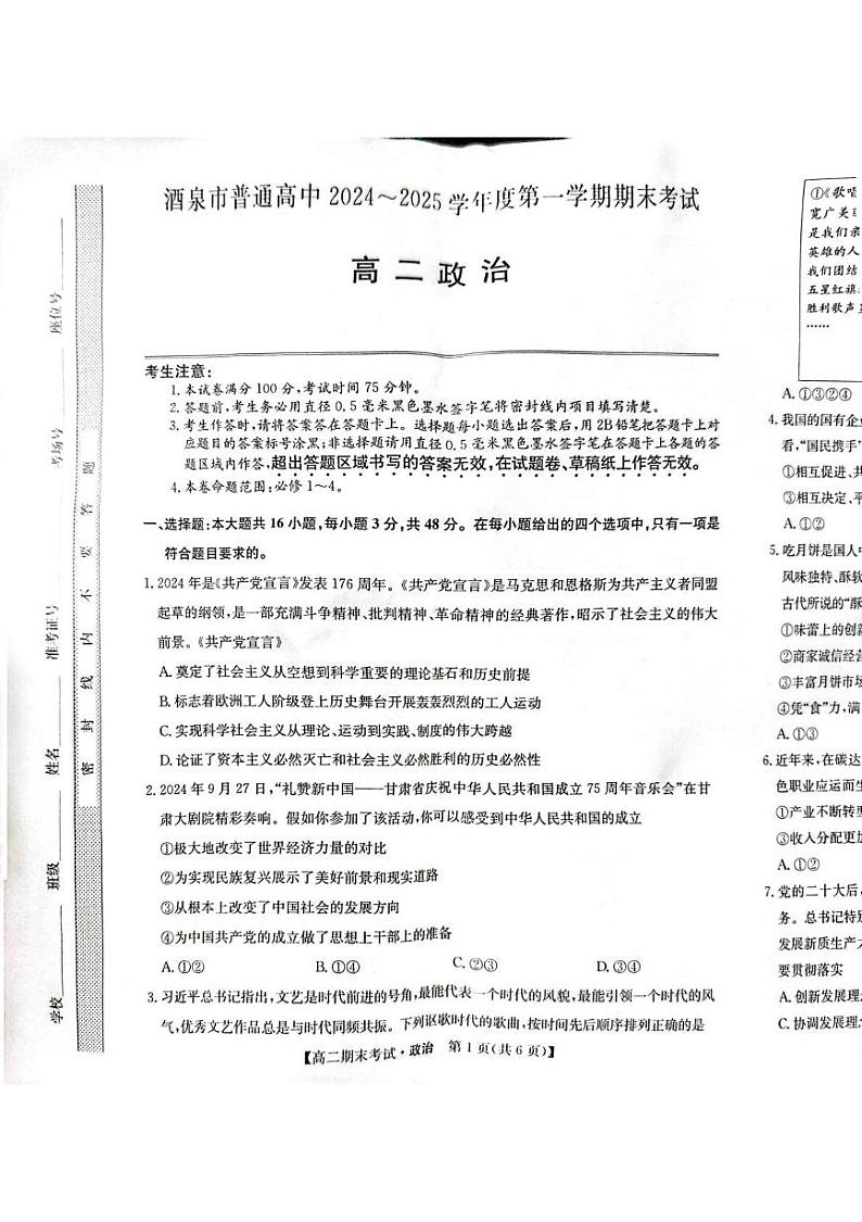 甘肃省酒泉市2024-2025学年高二上学期1月期末考试政治试题第1页