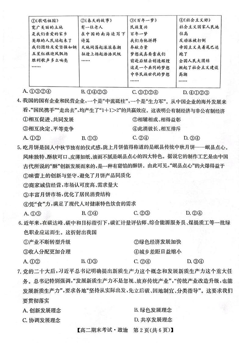 甘肃省酒泉市2024-2025学年高二上学期1月期末考试政治试题第2页