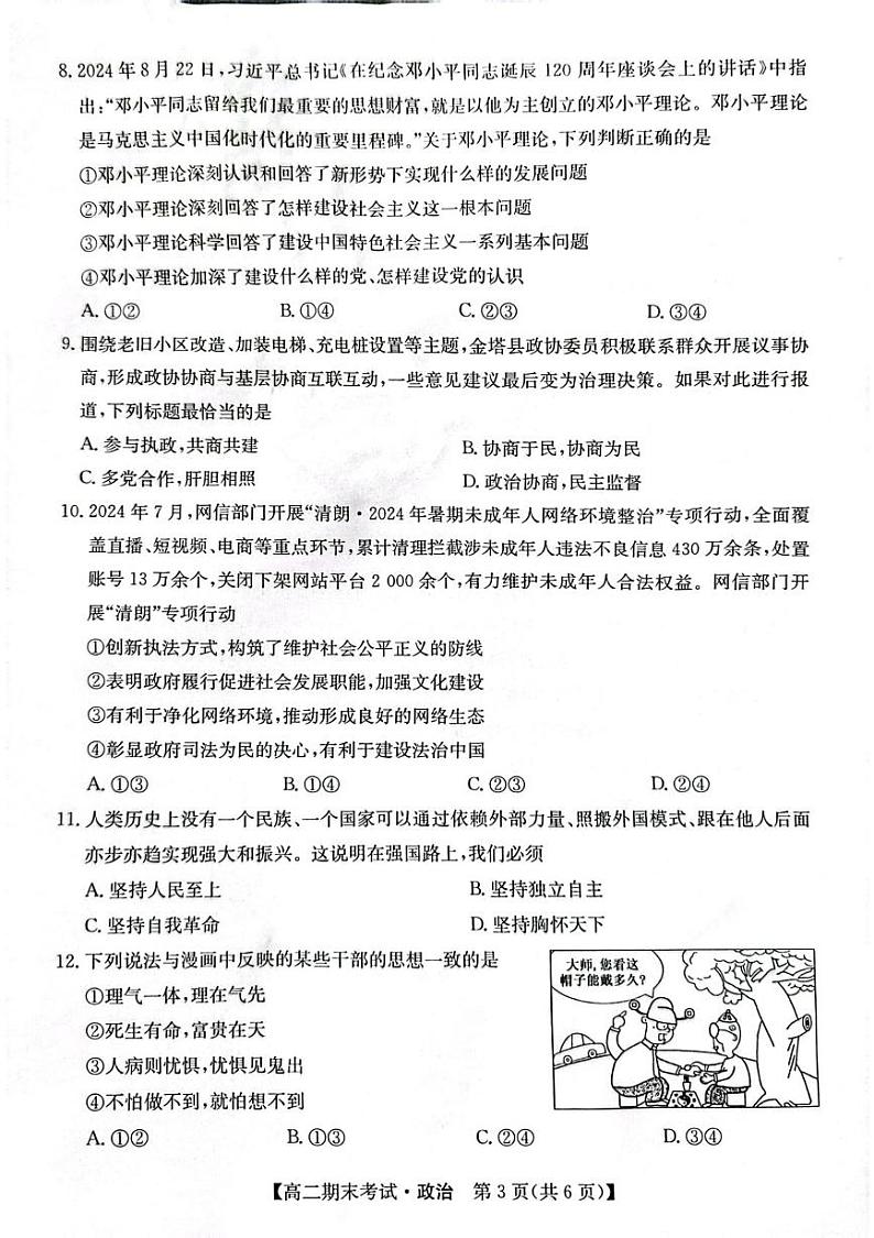 甘肃省酒泉市2024-2025学年高二上学期1月期末考试政治试题第3页