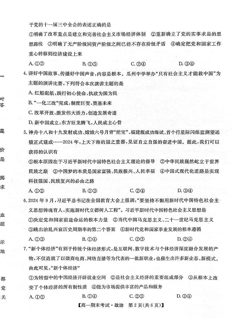 甘肃省酒泉市2024-2025学年高一上学期1月期末考试政治试题第2页