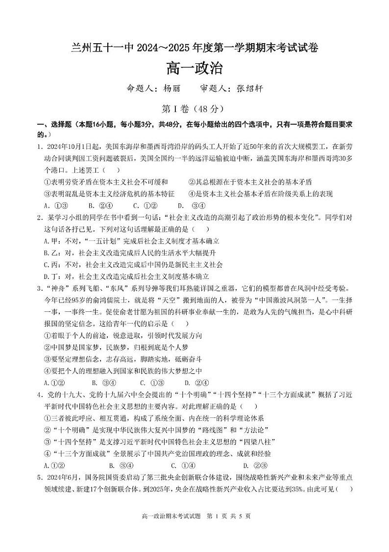 兰州五十一中2024～2025年度第一学期期末考试 高一期末政治试题第1页