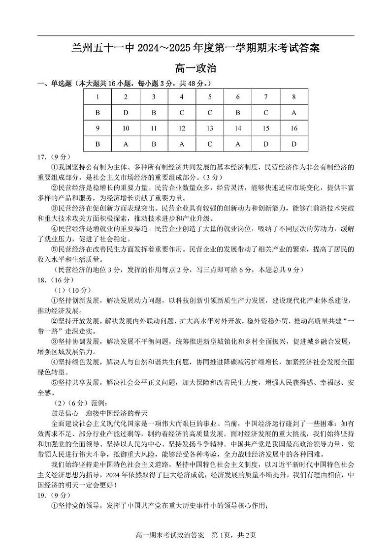 高一期末政治答案第1页
