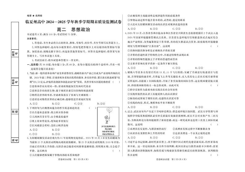 临夏州高中2024-2025学年秋季学期期末质量检测试题高二思想政治第1页
