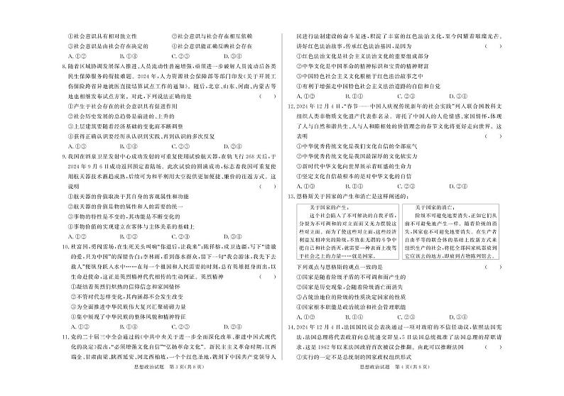 临夏州高中2024-2025学年秋季学期期末质量检测试题高二思想政治第2页