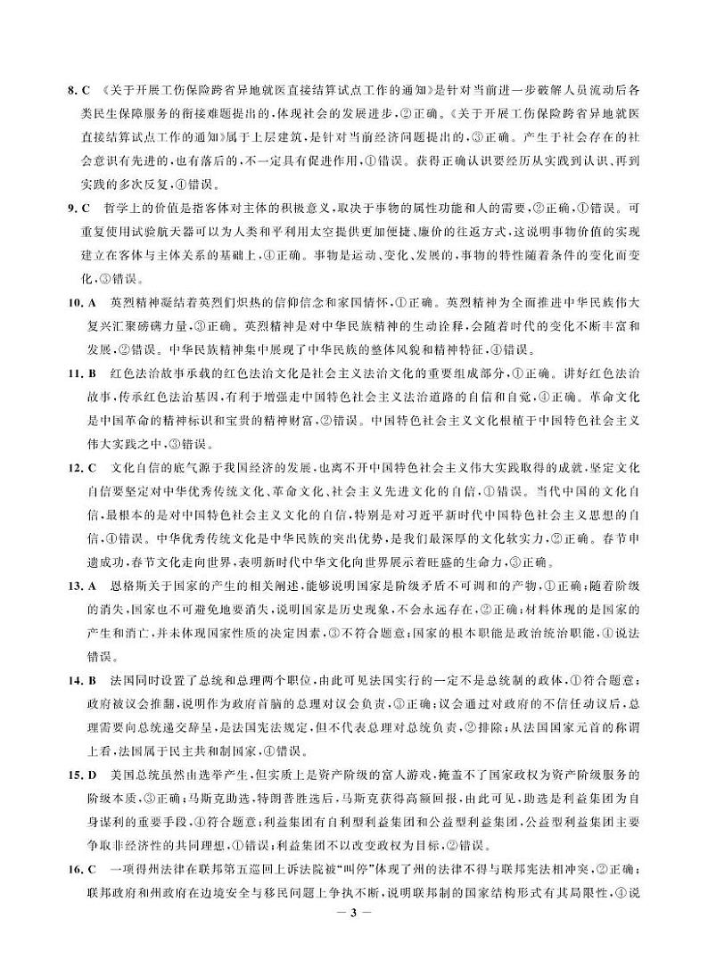 临夏州高中2024-2025学年秋季学期期末质量检测试题高二思想政治答案解析第3页