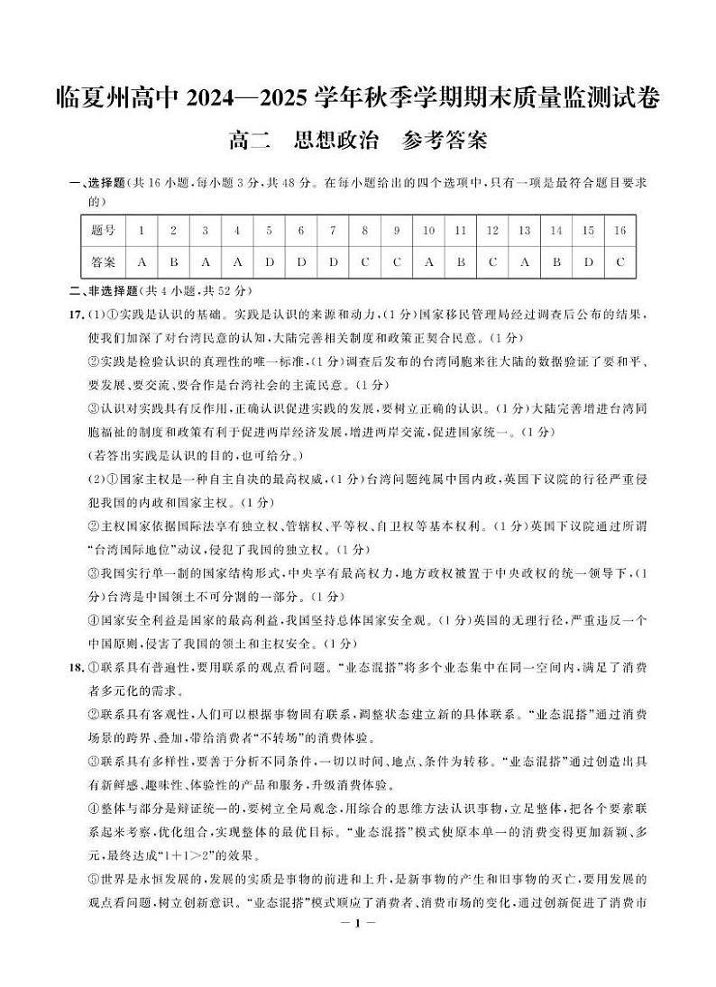 临夏州高中2024-2025学年秋季学期期末质量检测试题高二思想政治答案第1页