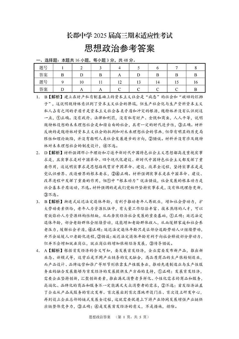 政治答案（CJ）_第1页