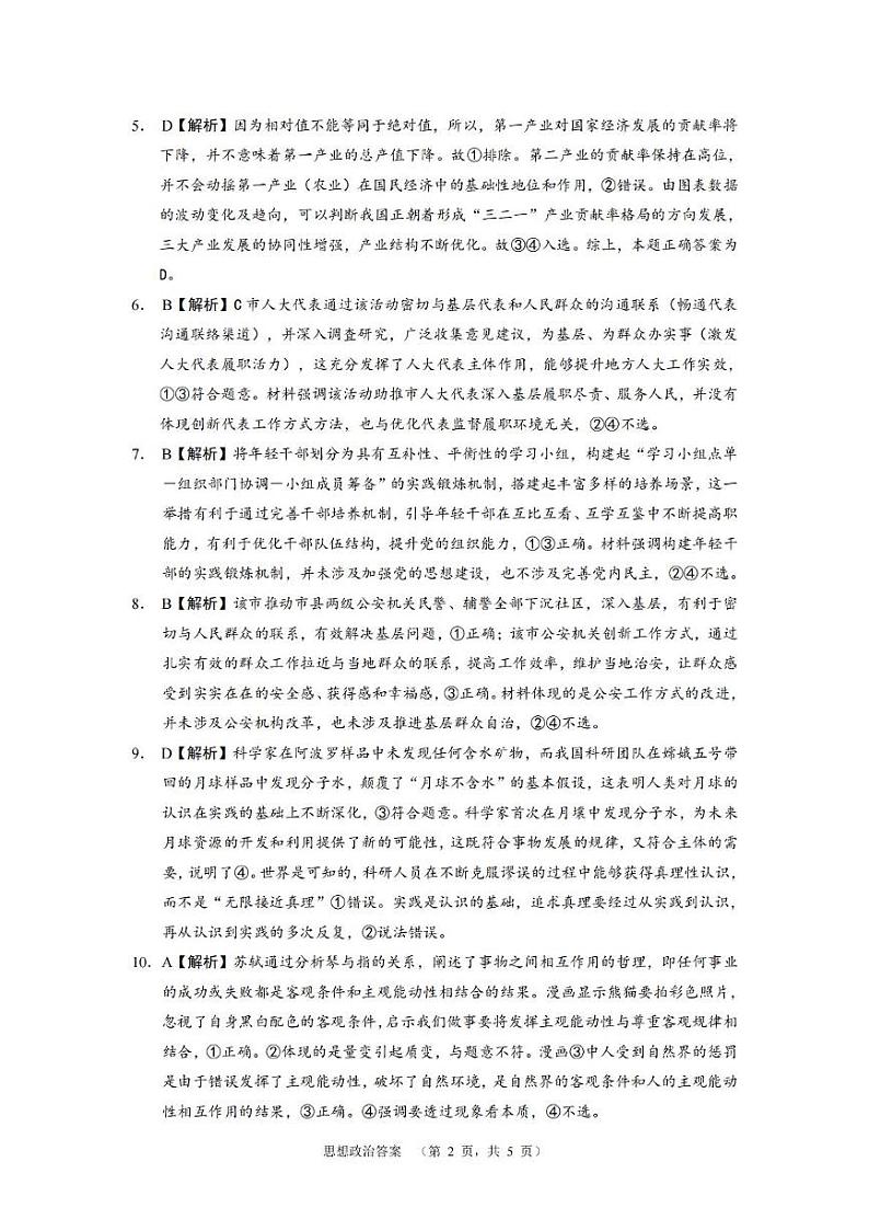 政治答案（CJ）_第2页