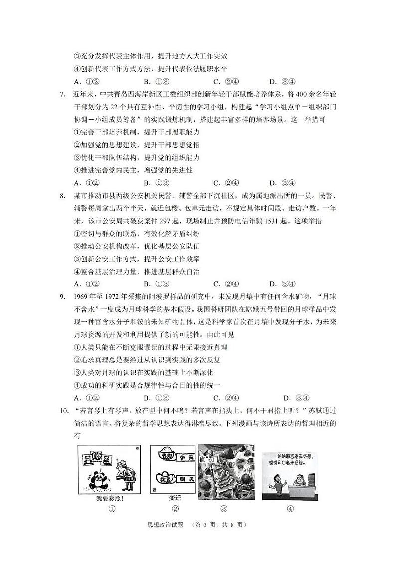 南省长沙市长郡中学2024-2025学年高三上学期期末适应性考试（暨长沙市统考模拟）政治试题第3页